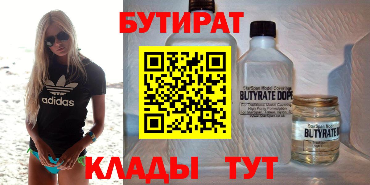 Бутират буратино  Вход с VPN  Черкесск 