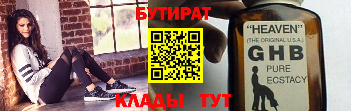 Бутират GHB Черкесск