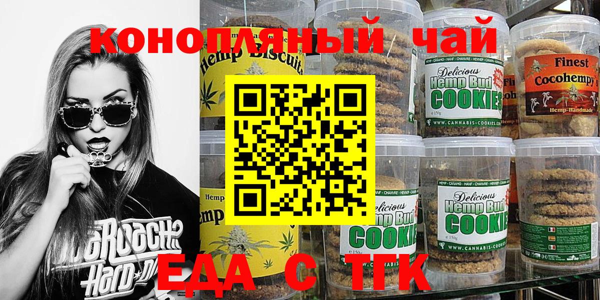 Еда ТГК марихуана  Вход с VPN  Черкесск 