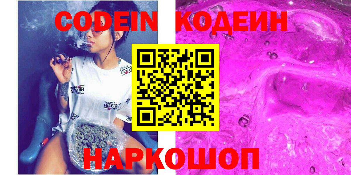 Кодеиновый сироп Lean Purple Drank  Кодеиновый сироп Lean напиток Lean (лин)  Вход с VPN  Черкесск 