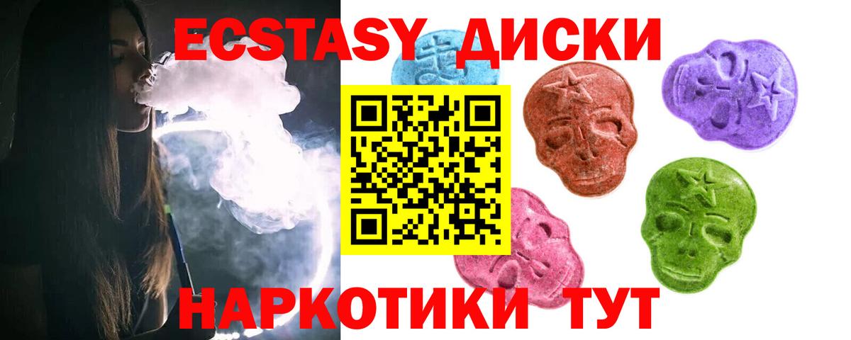 ЭКСТАЗИ 250 мг  Экстази  Вход с VPN  Черкесск  Ecstasy DUBAI 