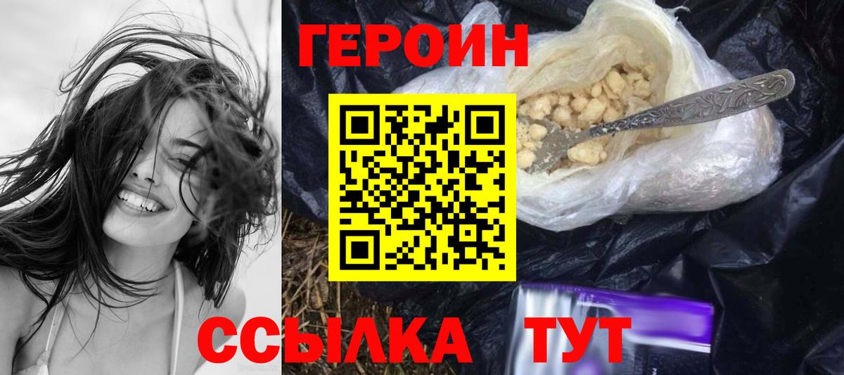 Героин Heroin Черкесск