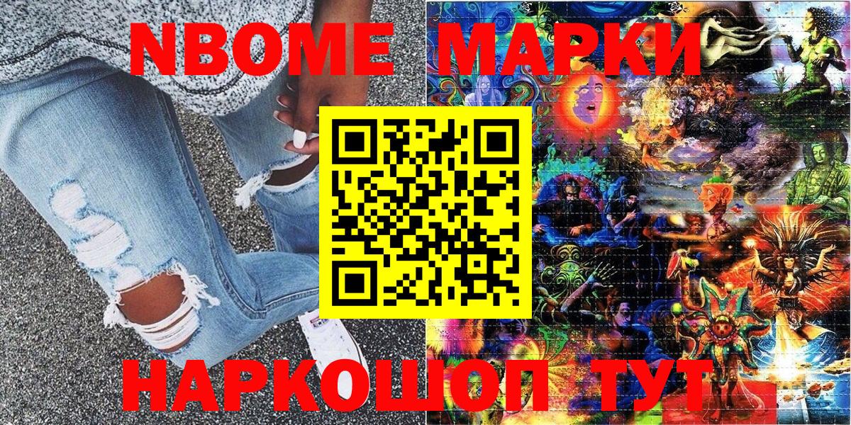 Марки N-bome 1500мкг Черкесск